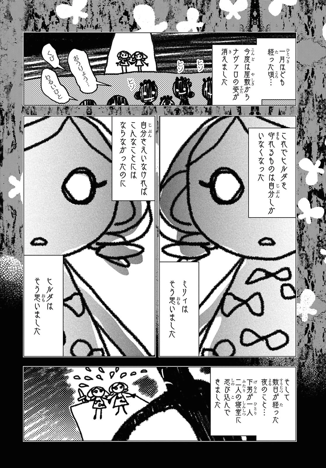 落ちこぼれ衛士見習いの少年。（実は）最強最悪の暗殺者。 第33話 - 26