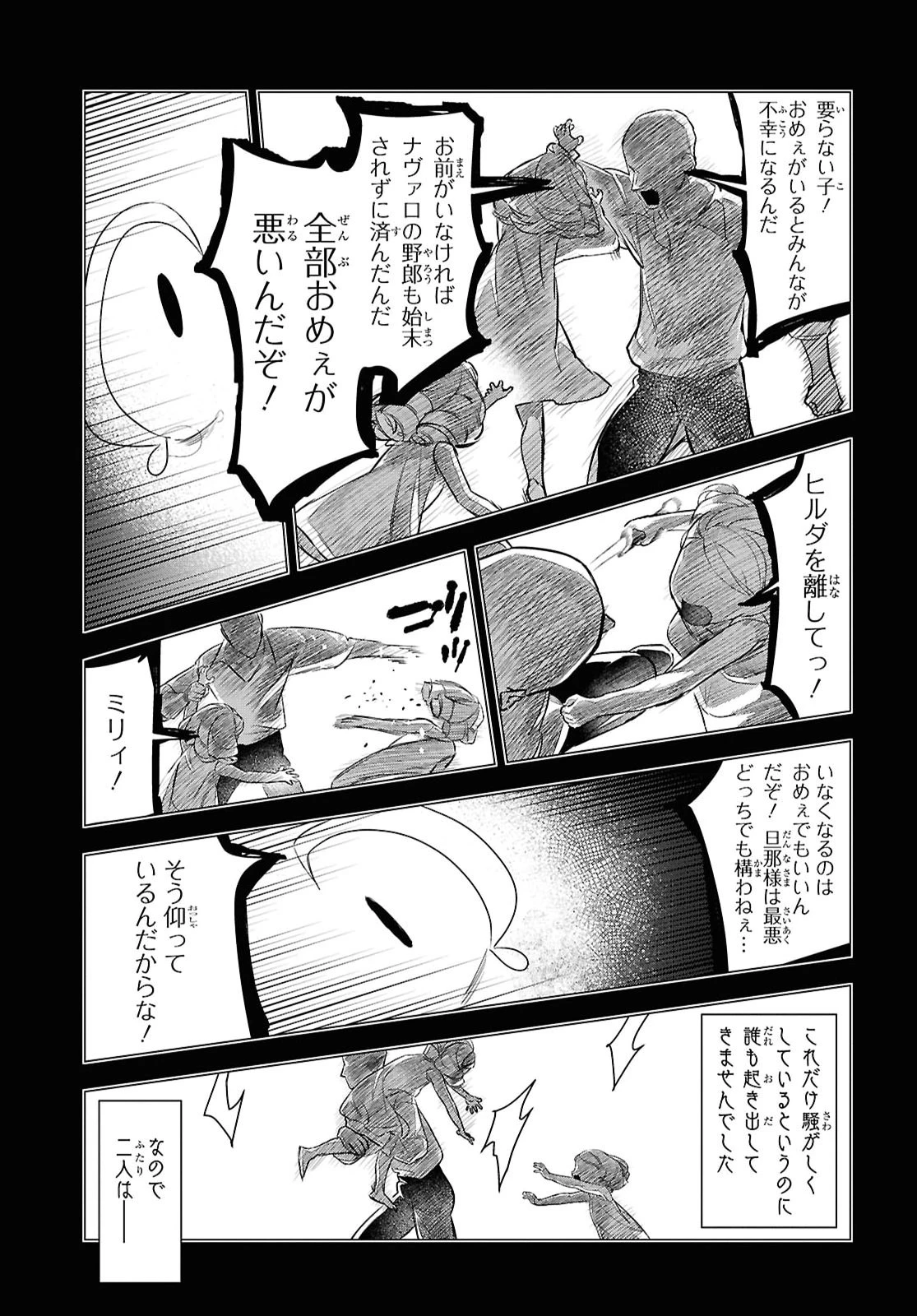 落ちこぼれ衛士見習いの少年。（実は）最強最悪の暗殺者。 第33話 - 27