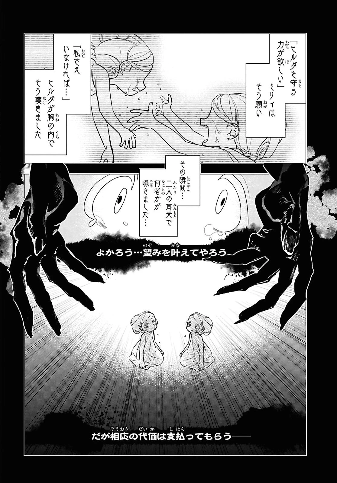 落ちこぼれ衛士見習いの少年。（実は）最強最悪の暗殺者。 第33話 - 28