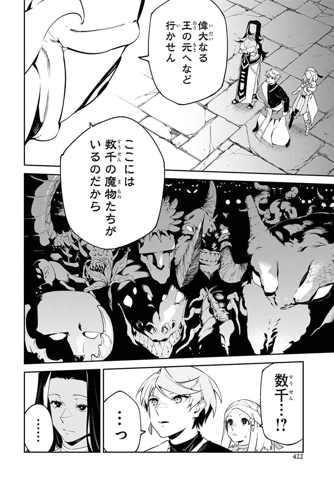 砂魔法で砂の王国を作ろう 第21話 - 4