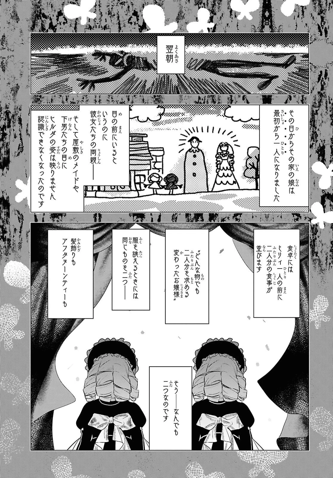 落ちこぼれ衛士見習いの少年。（実は）最強最悪の暗殺者。 第33話 - 29