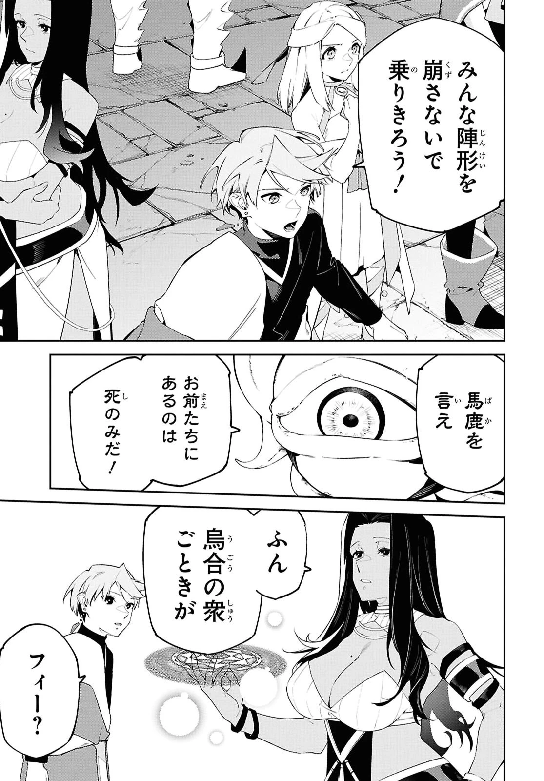 砂魔法で砂の王国を作ろう 第21話 - 5
