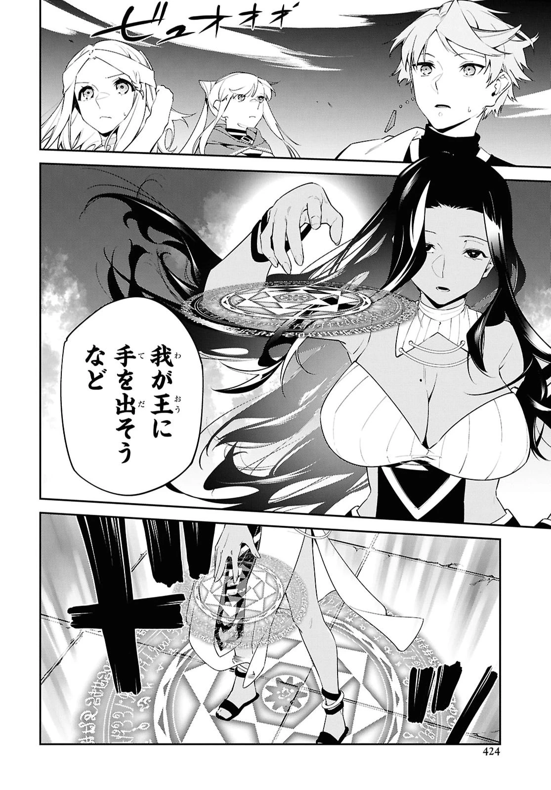 砂魔法で砂の王国を作ろう 第21話 - 6