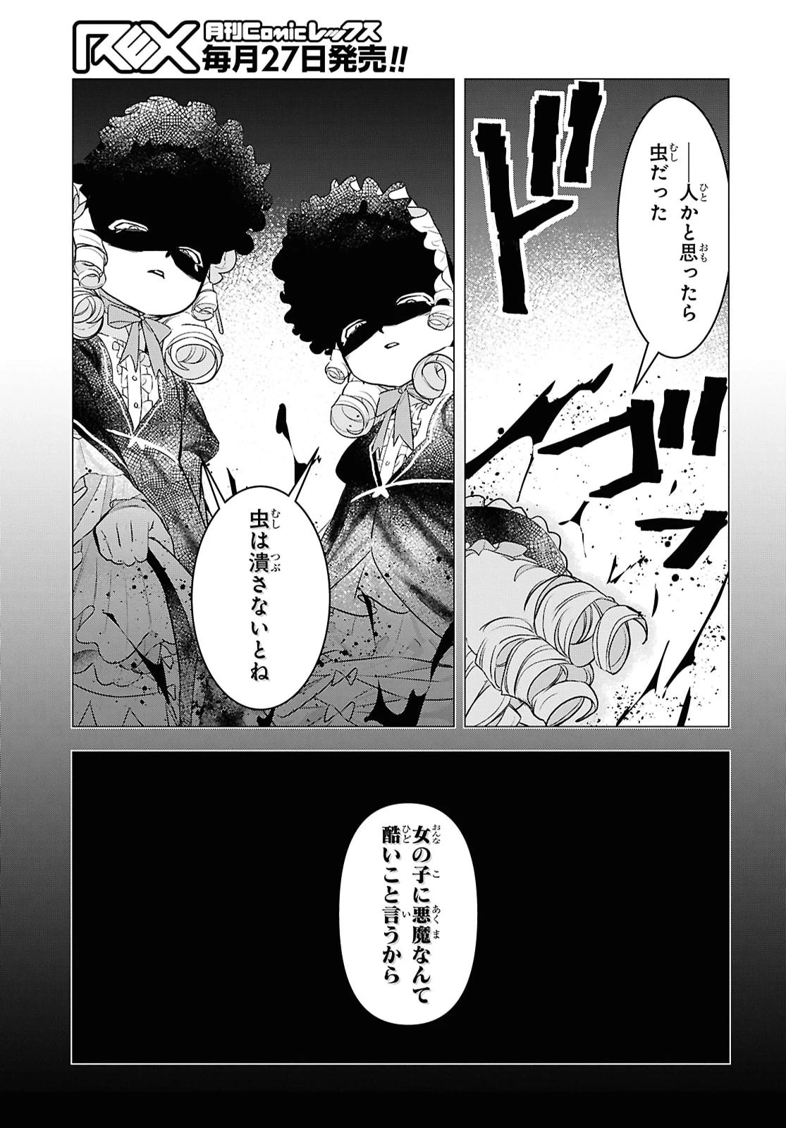 落ちこぼれ衛士見習いの少年。（実は）最強最悪の暗殺者。 第33話 - 31