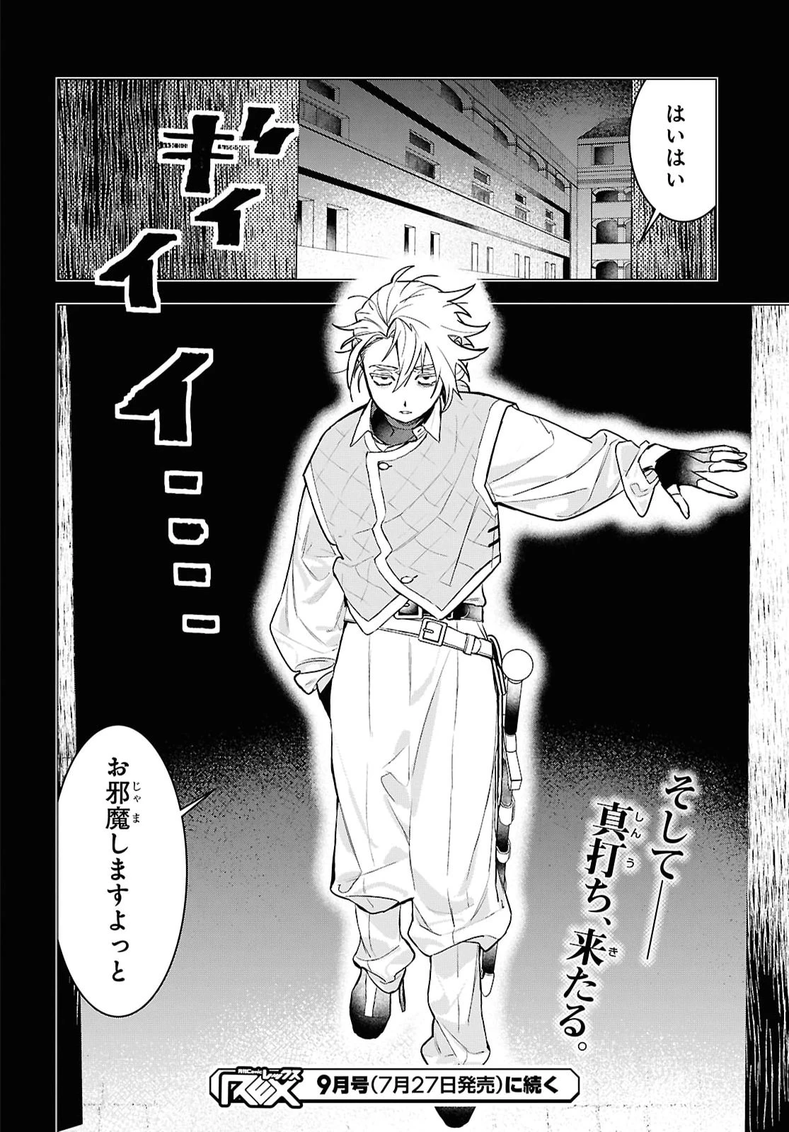 落ちこぼれ衛士見習いの少年。（実は）最強最悪の暗殺者。 第33話 - 32