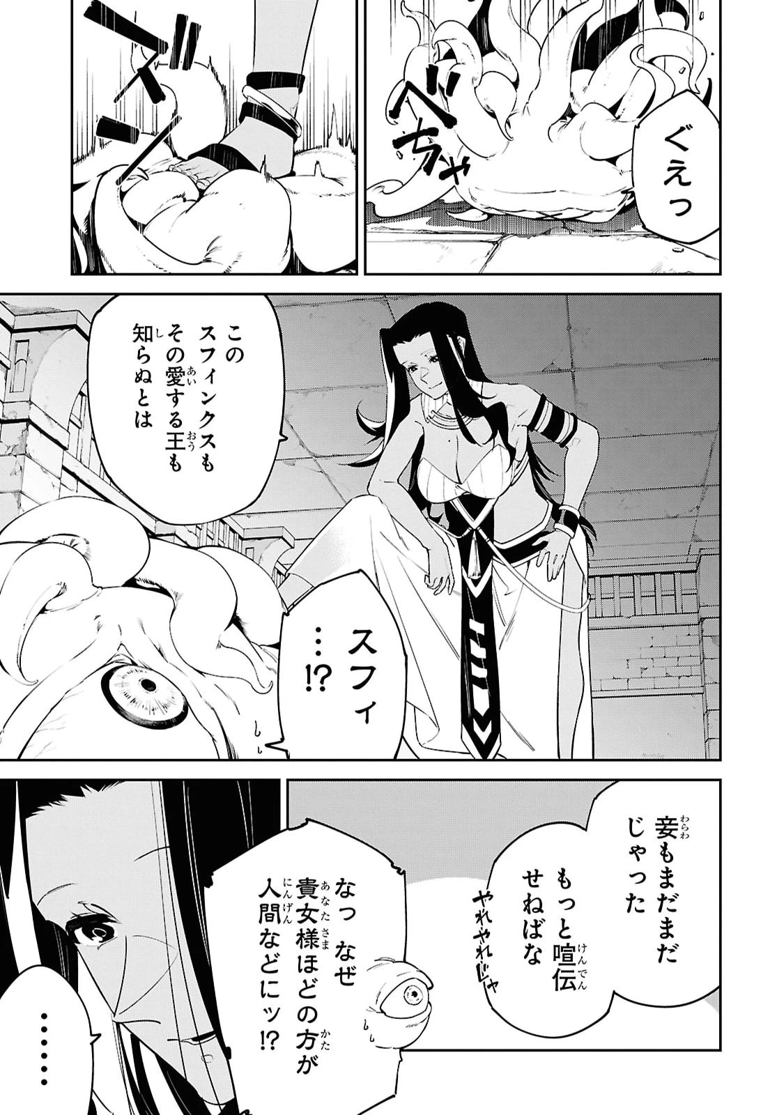 砂魔法で砂の王国を作ろう 第21話 - 9