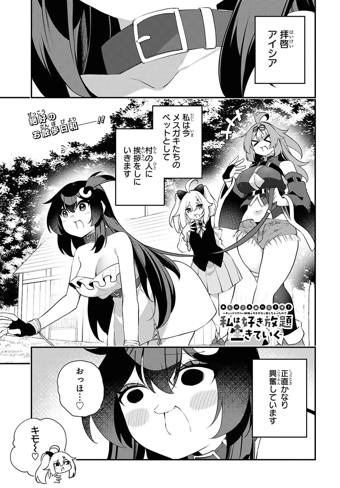 あとはご自由にどうぞ!～チュートリアルで神様がラスボスを倒しちゃったので私は好き放題生きていく～ 第29話 - 1