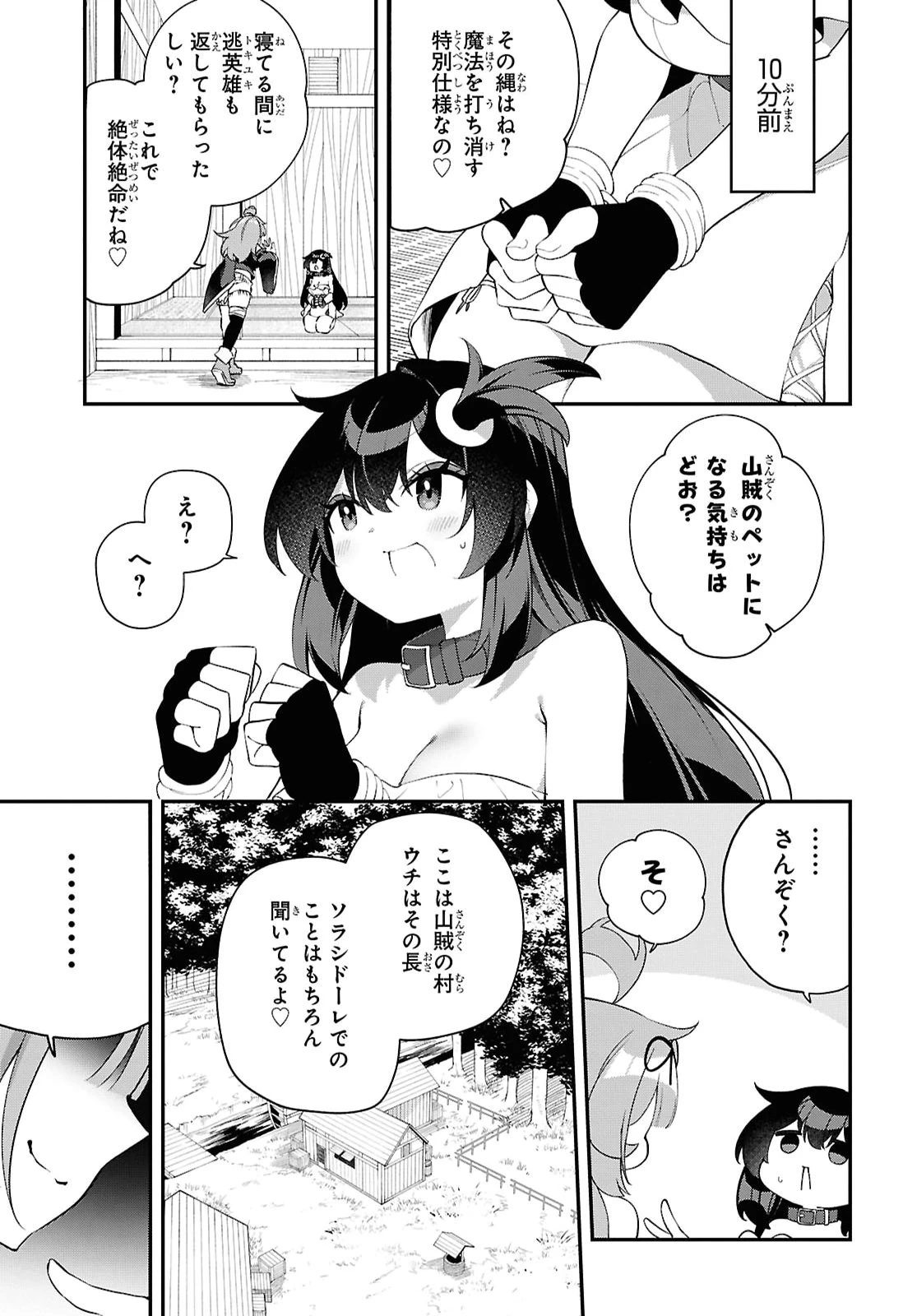 あとはご自由にどうぞ!～チュートリアルで神様がラスボスを倒しちゃったので私は好き放題生きていく～ 第29話 - 3