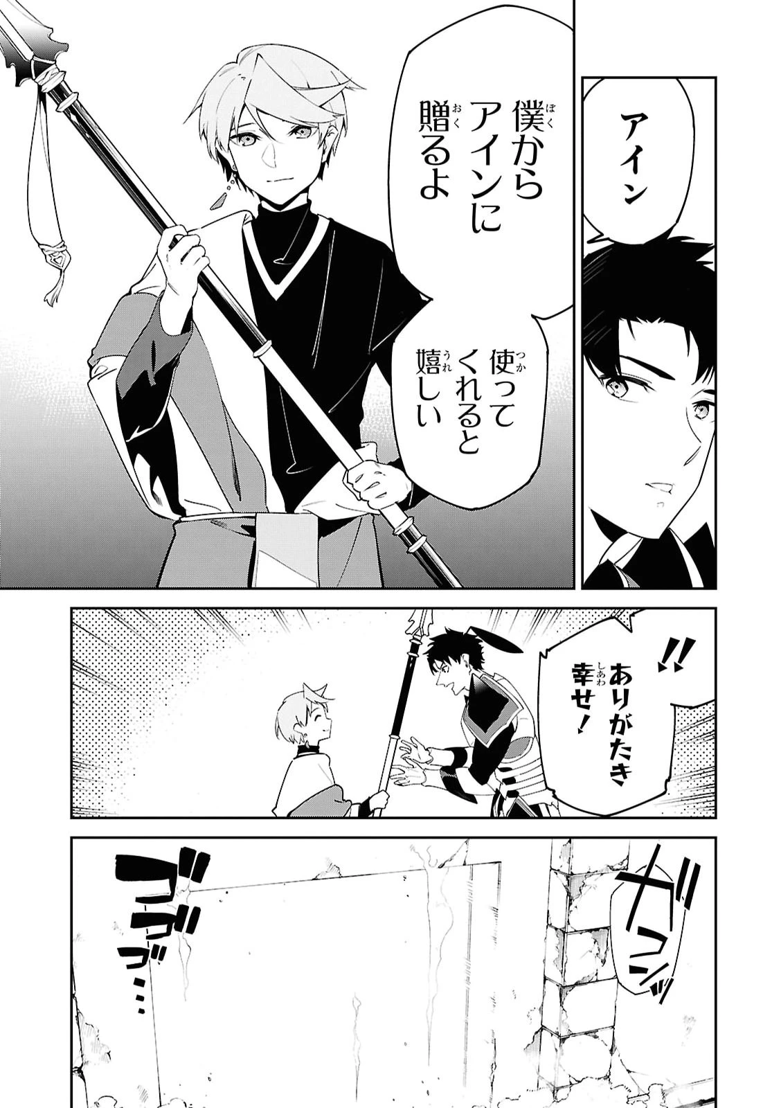 砂魔法で砂の王国を作ろう 第21話 - 13