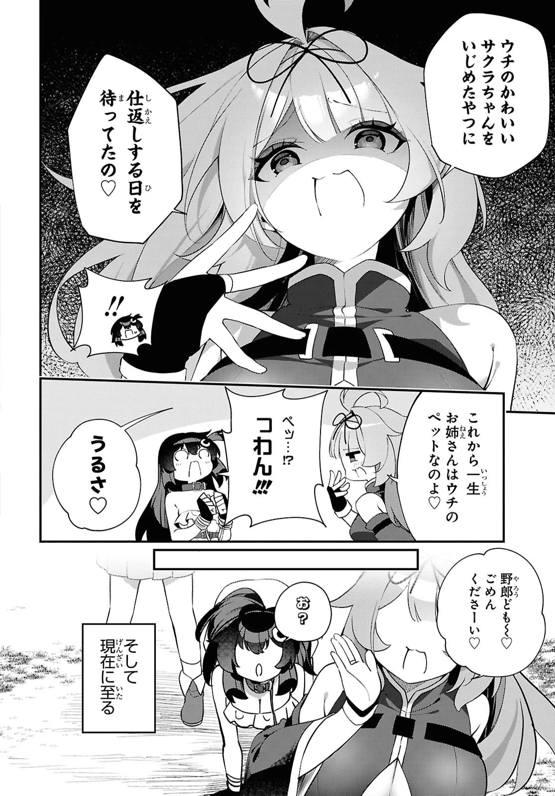 あとはご自由にどうぞ!～チュートリアルで神様がラスボスを倒しちゃったので私は好き放題生きていく～ 第29話 - 4