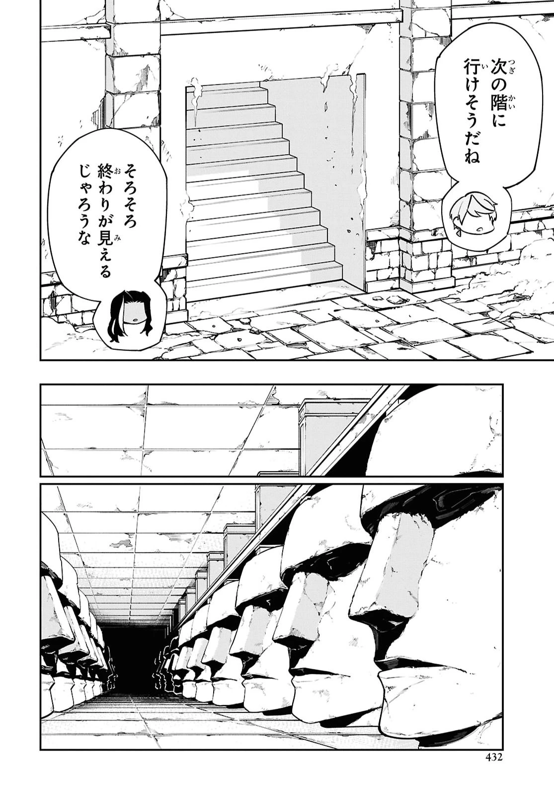 砂魔法で砂の王国を作ろう 第21話 - 14