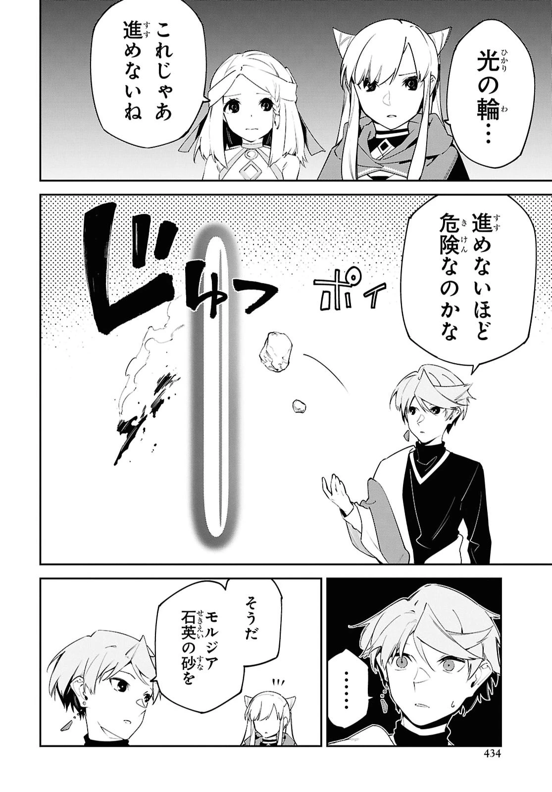 砂魔法で砂の王国を作ろう 第21話 - 16