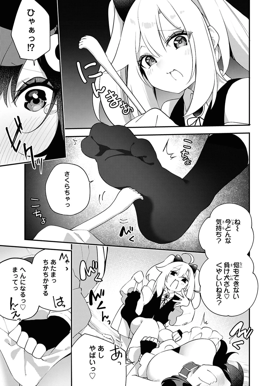 あとはご自由にどうぞ!～チュートリアルで神様がラスボスを倒しちゃったので私は好き放題生きていく～ 第29話 - 7