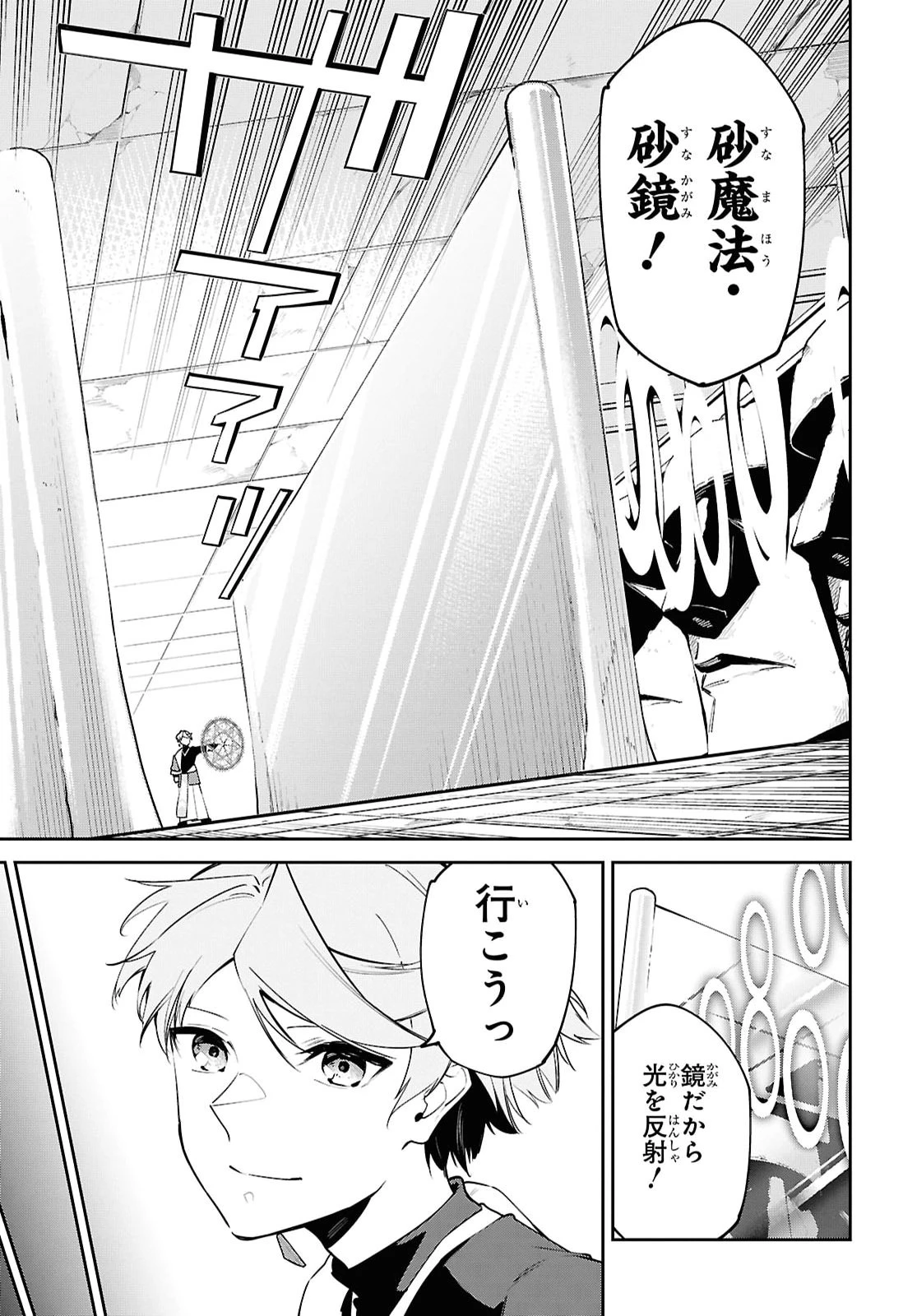 砂魔法で砂の王国を作ろう 第21話 - 17