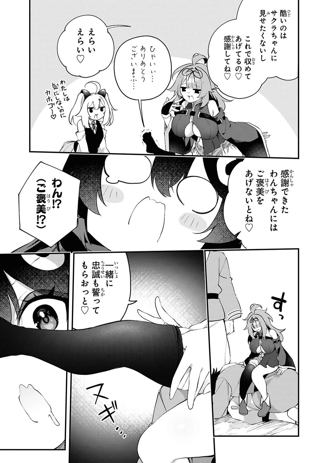 あとはご自由にどうぞ!～チュートリアルで神様がラスボスを倒しちゃったので私は好き放題生きていく～ 第29話 - 9