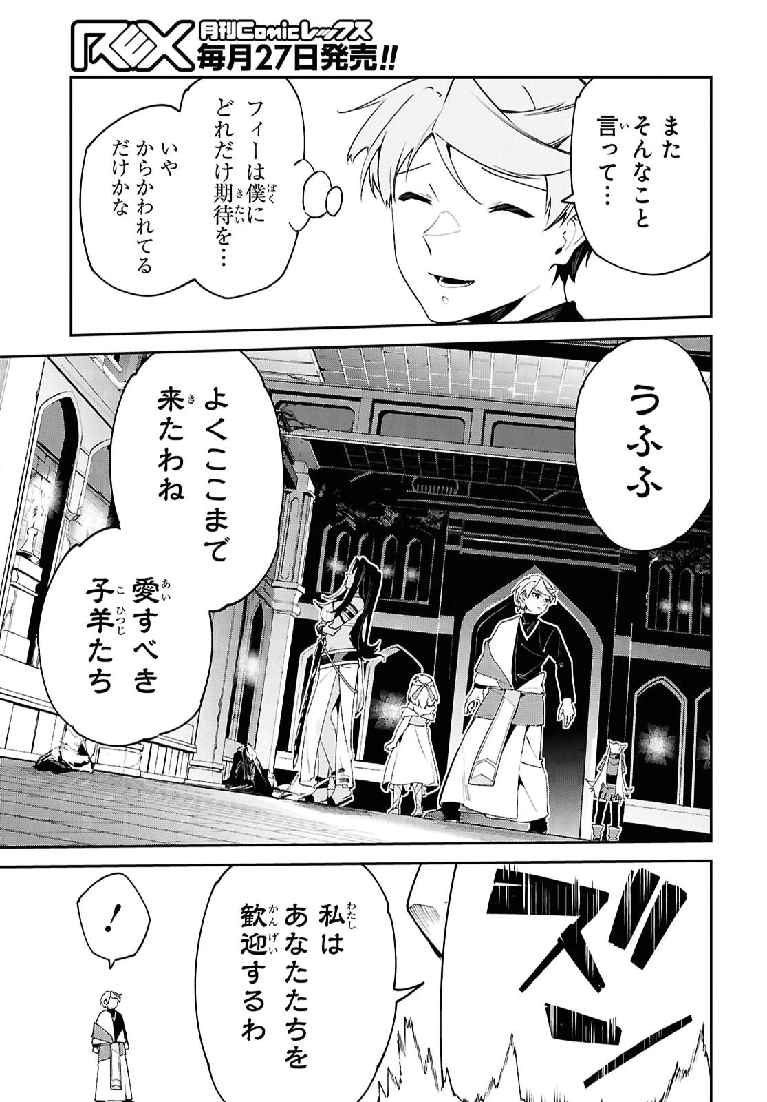 砂魔法で砂の王国を作ろう 第21話 - 19