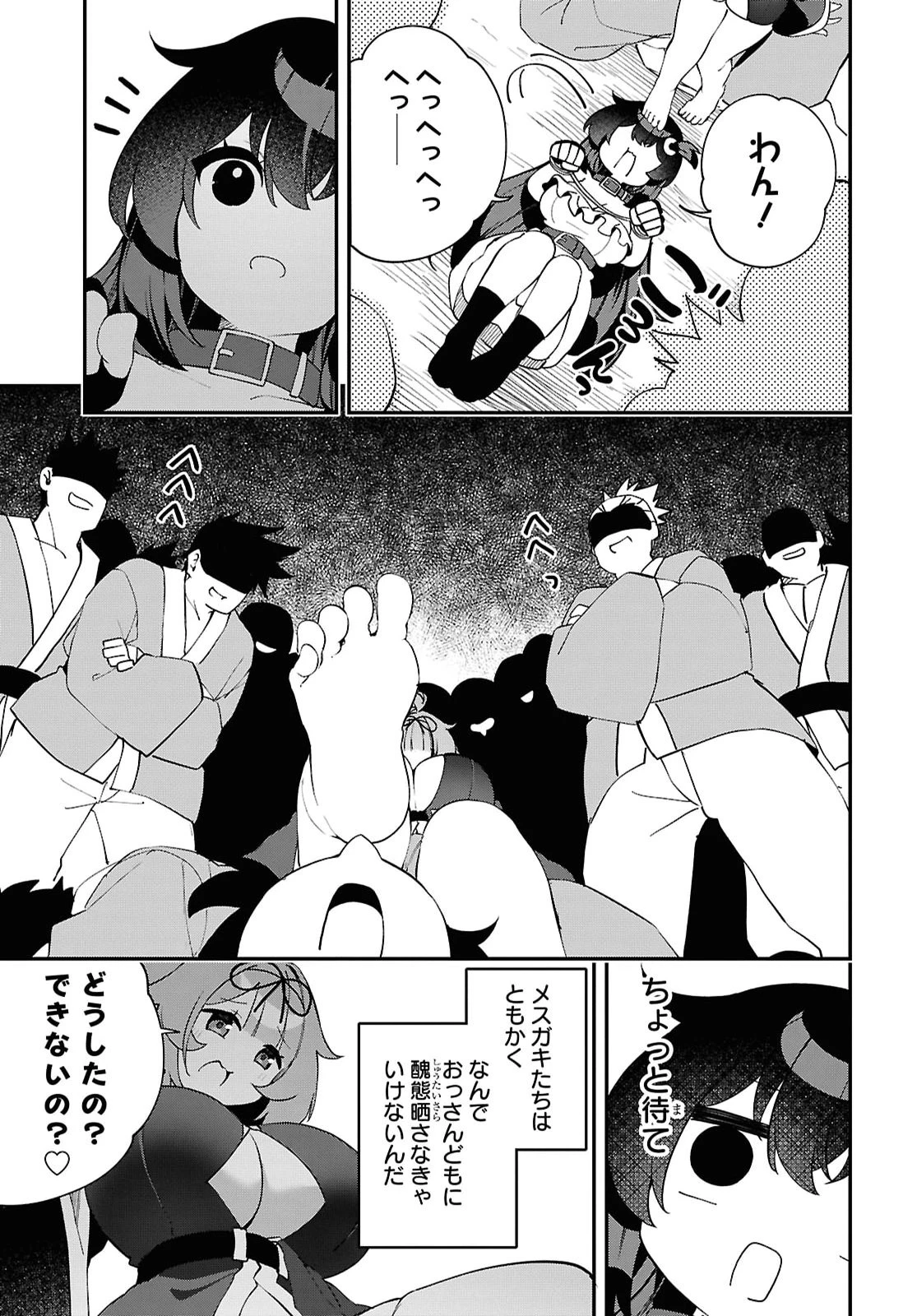 あとはご自由にどうぞ!～チュートリアルで神様がラスボスを倒しちゃったので私は好き放題生きていく～ 第29話 - 11