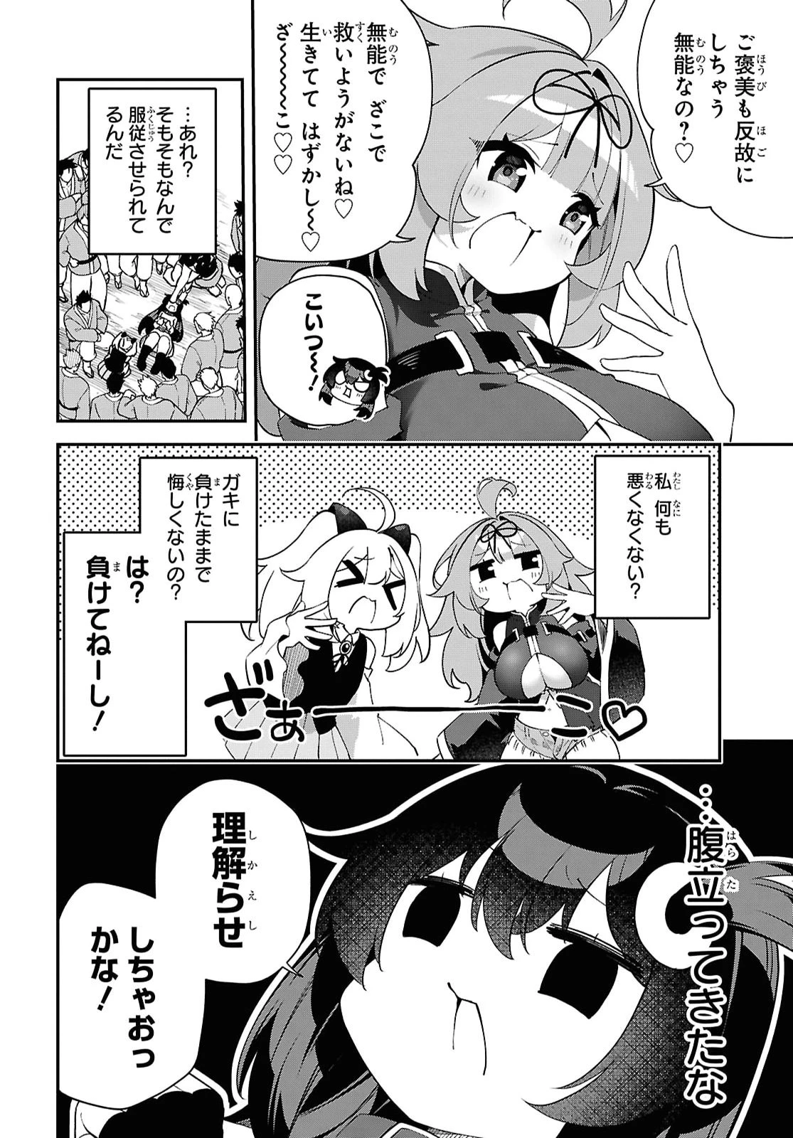 あとはご自由にどうぞ!～チュートリアルで神様がラスボスを倒しちゃったので私は好き放題生きていく～ 第29話 - 12
