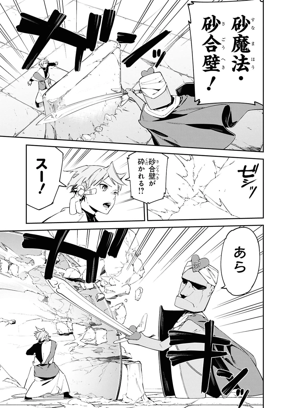砂魔法で砂の王国を作ろう 第21話 - 23