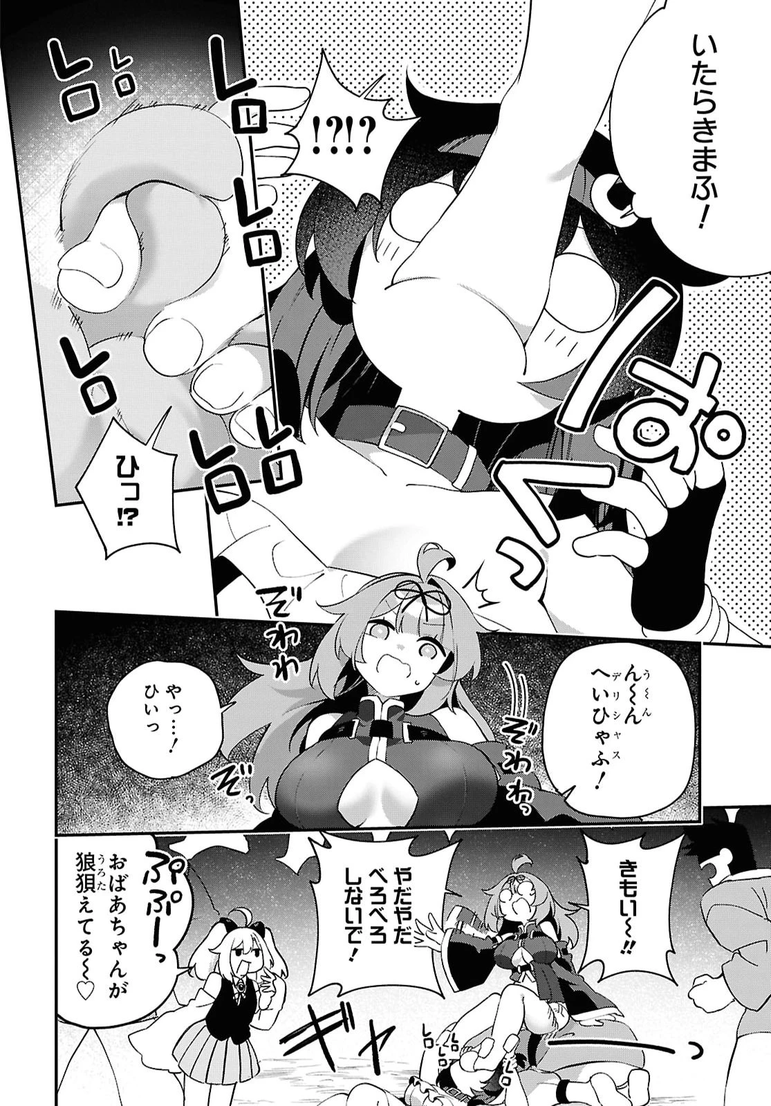 あとはご自由にどうぞ!～チュートリアルで神様がラスボスを倒しちゃったので私は好き放題生きていく～ 第29話 - 14