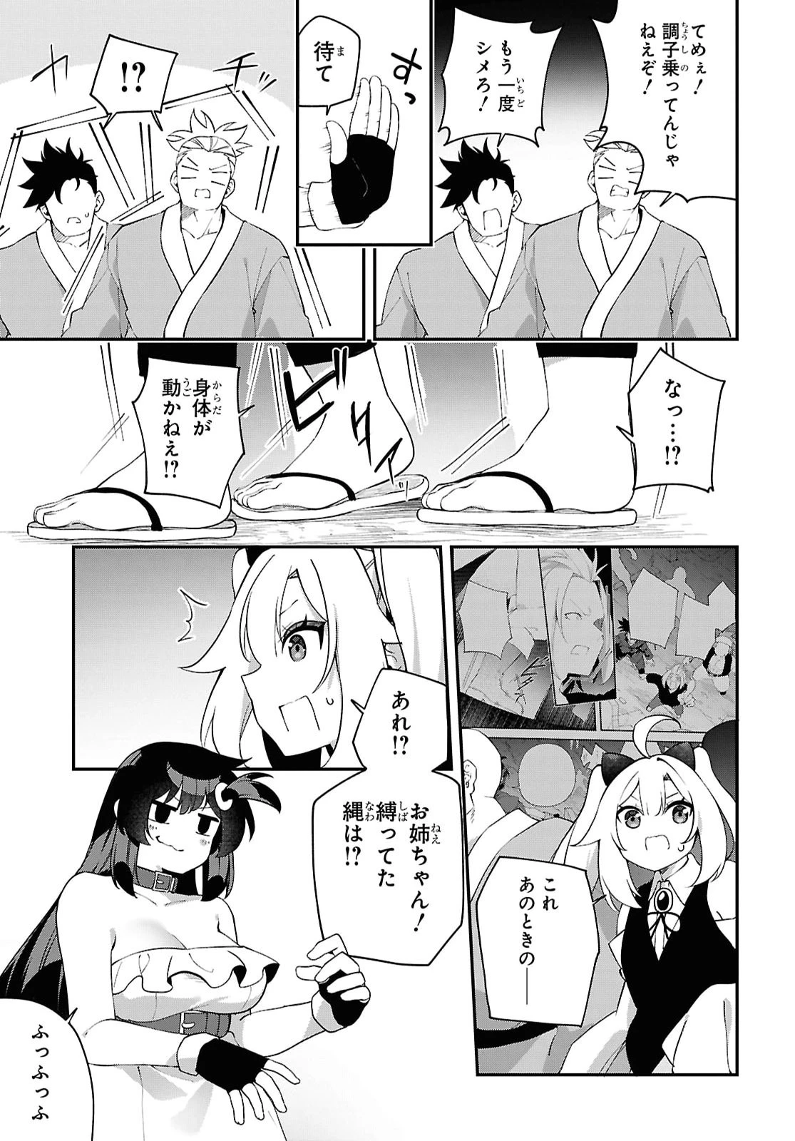 あとはご自由にどうぞ!～チュートリアルで神様がラスボスを倒しちゃったので私は好き放題生きていく～ 第29話 - 15