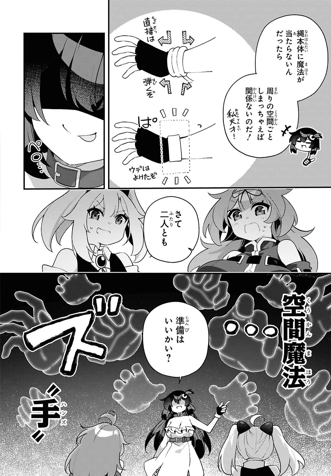 あとはご自由にどうぞ!～チュートリアルで神様がラスボスを倒しちゃったので私は好き放題生きていく～ 第29話 - 16