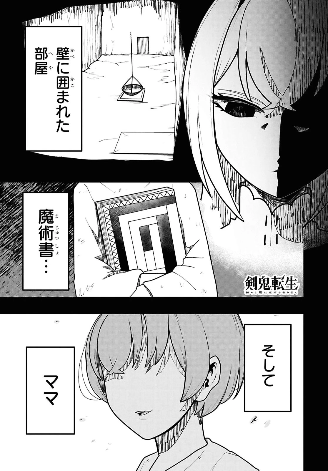 この剣が月を斬る 第13話 - 1