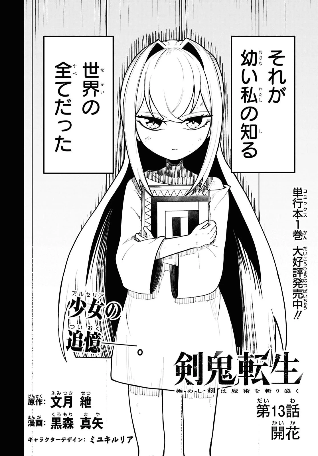 この剣が月を斬る 第13話 - 2