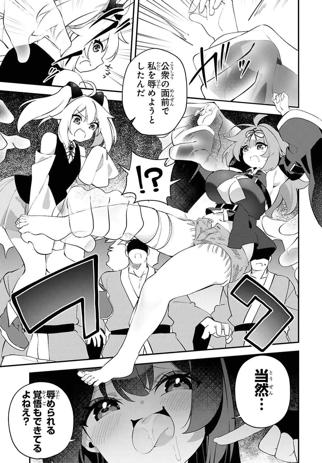 あとはご自由にどうぞ!～チュートリアルで神様がラスボスを倒しちゃったので私は好き放題生きていく～ 第29話 - 17