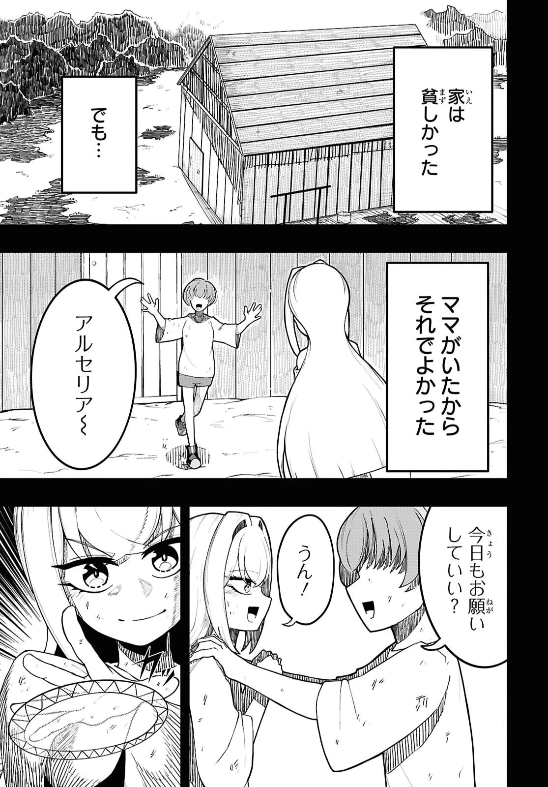 この剣が月を斬る 第13話 - 3