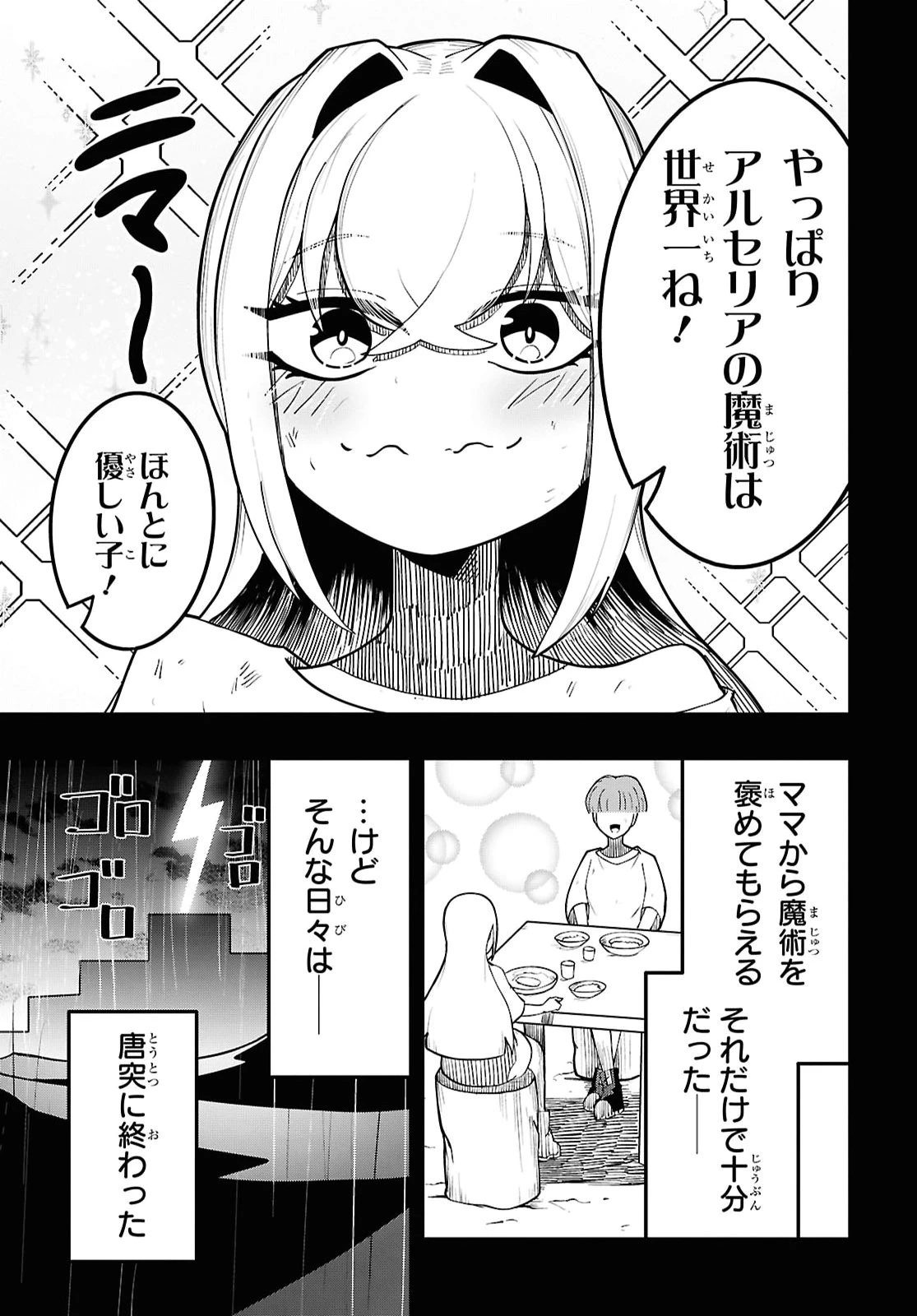 この剣が月を斬る 第13話 - 5