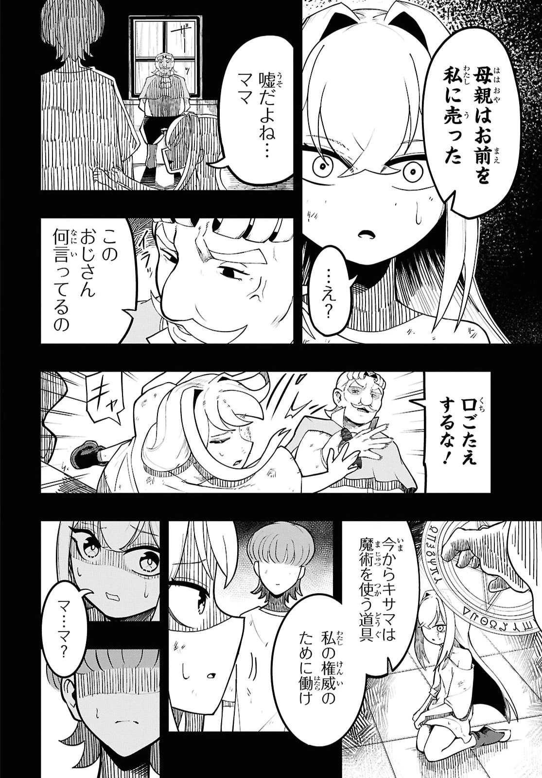 この剣が月を斬る 第13話 - 6