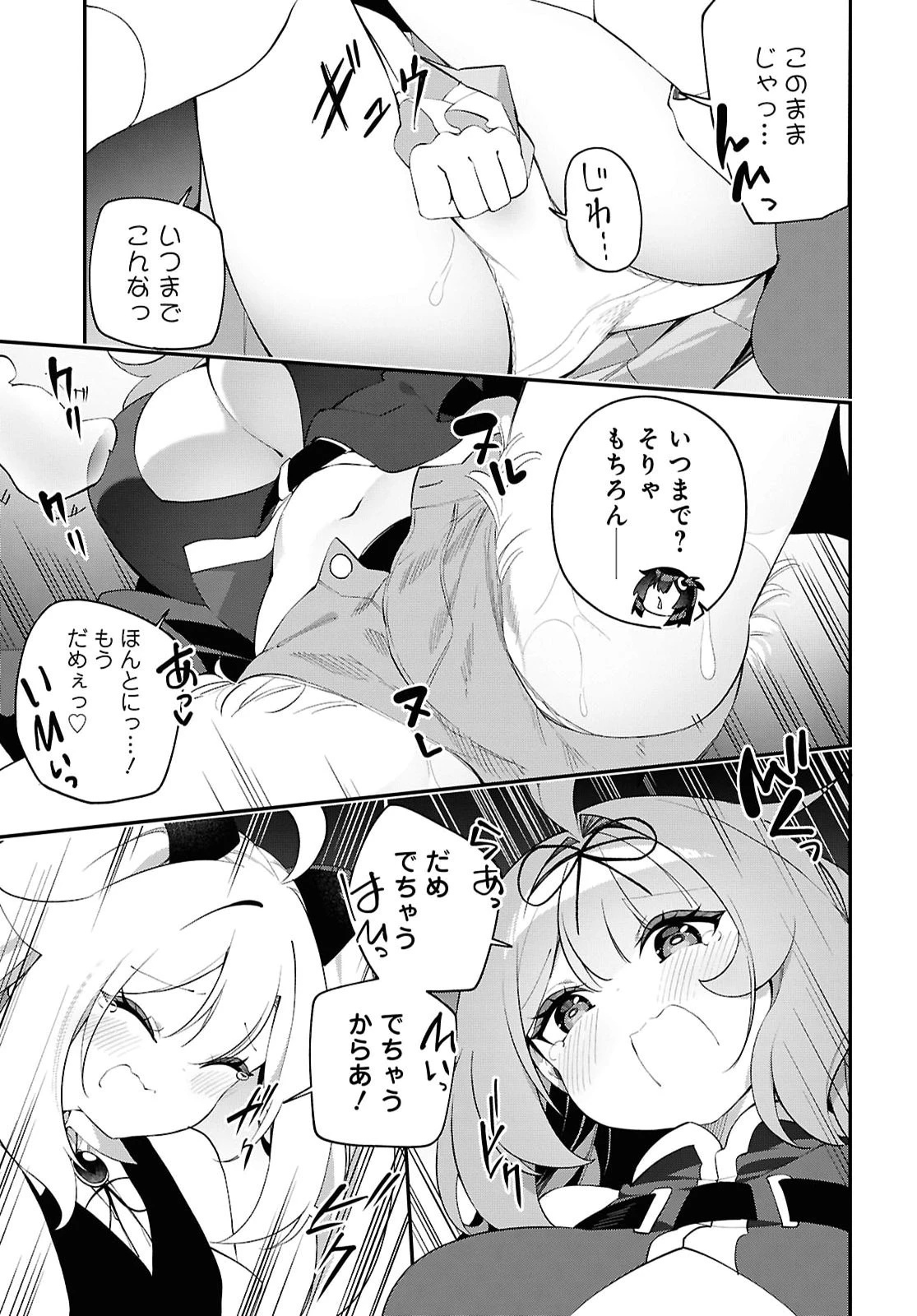 あとはご自由にどうぞ!～チュートリアルで神様がラスボスを倒しちゃったので私は好き放題生きていく～ 第29話 - 21