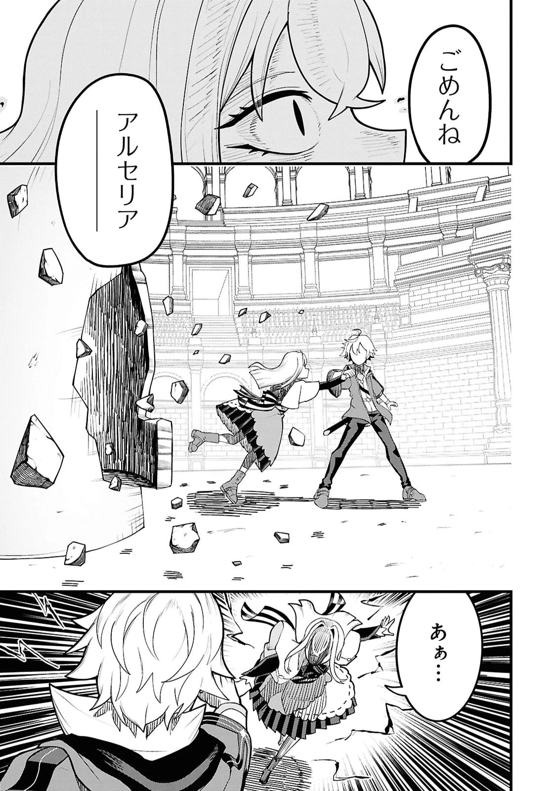 この剣が月を斬る 第13話 - 7