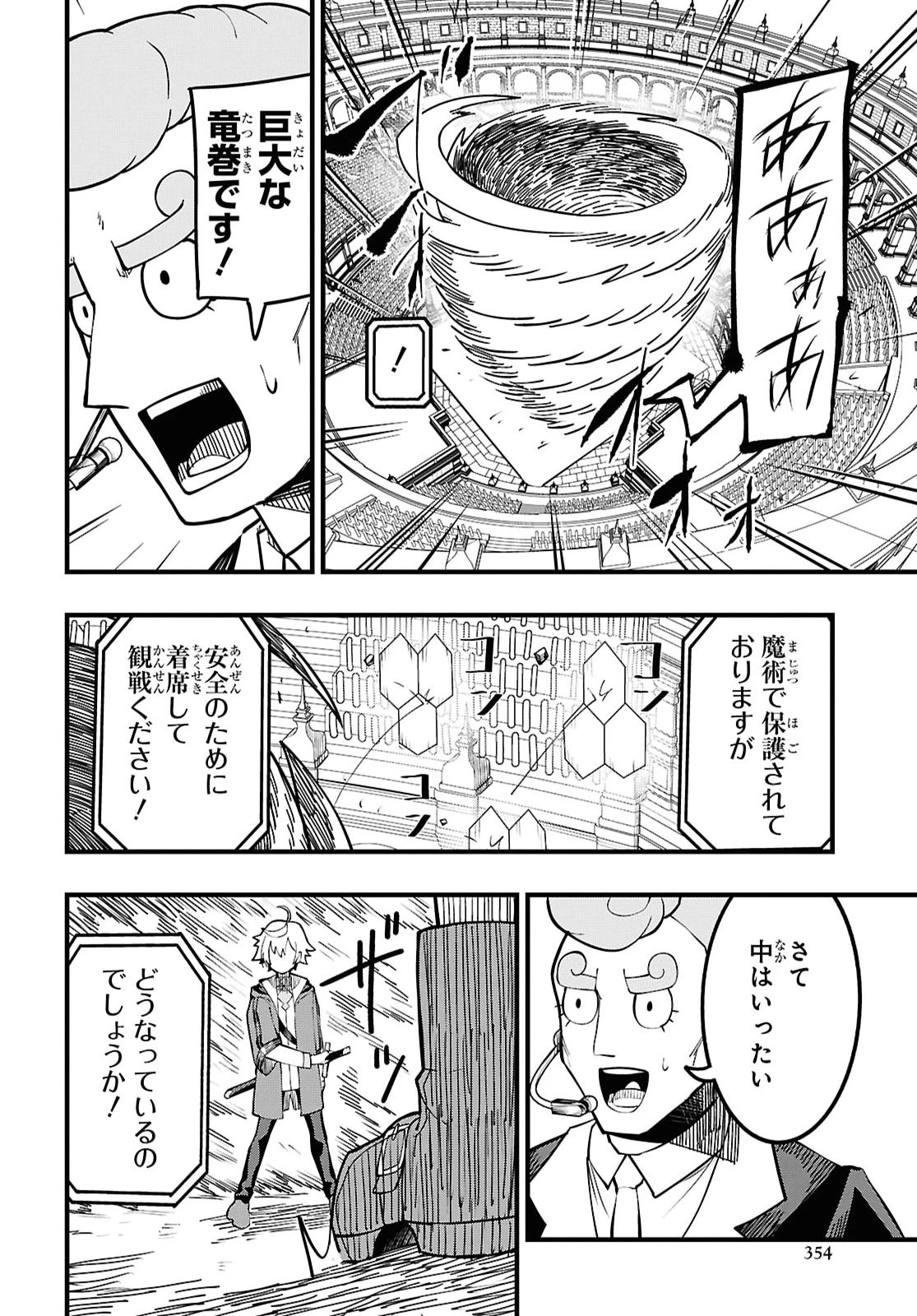 この剣が月を斬る 第13話 - 8