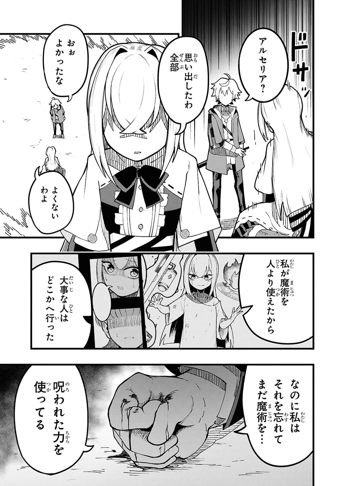 この剣が月を斬る 第13話 - 9