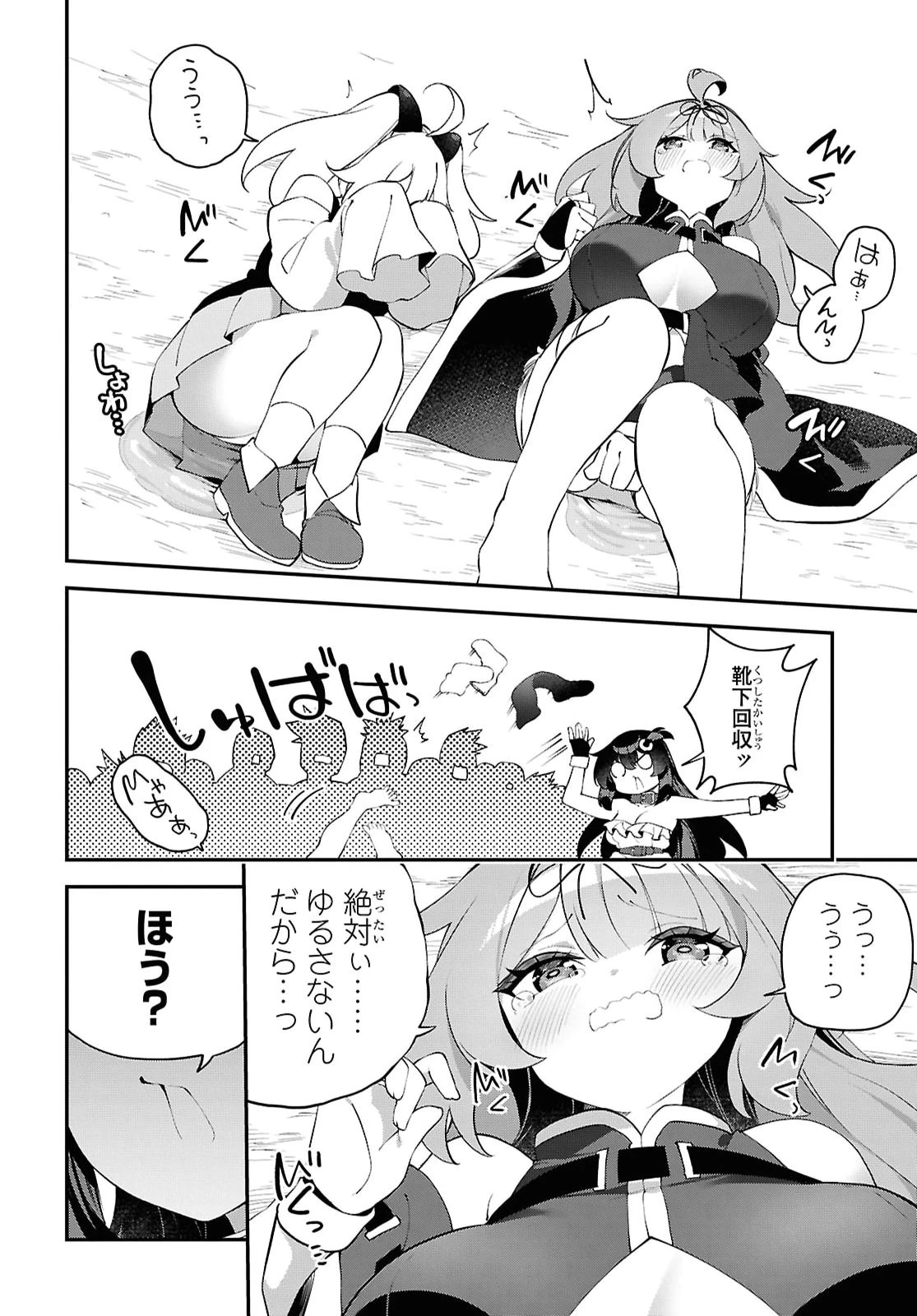 あとはご自由にどうぞ!～チュートリアルで神様がラスボスを倒しちゃったので私は好き放題生きていく～ 第29話 - 24