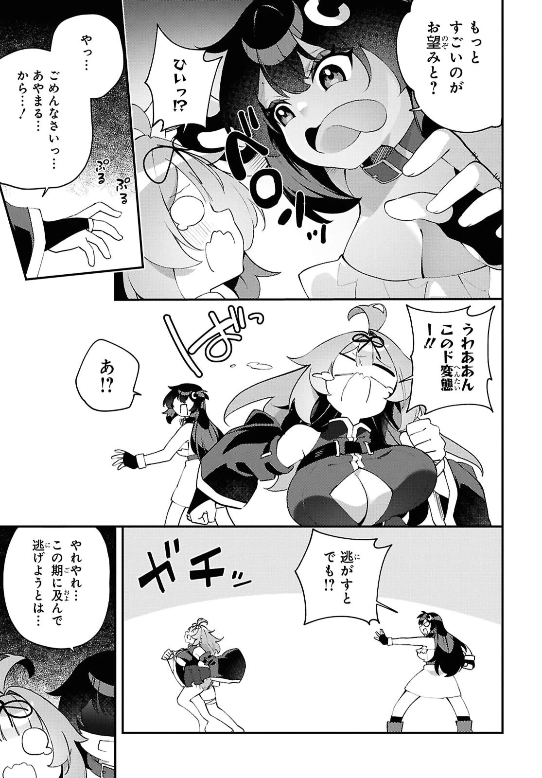 あとはご自由にどうぞ!～チュートリアルで神様がラスボスを倒しちゃったので私は好き放題生きていく～ 第29話 - 25