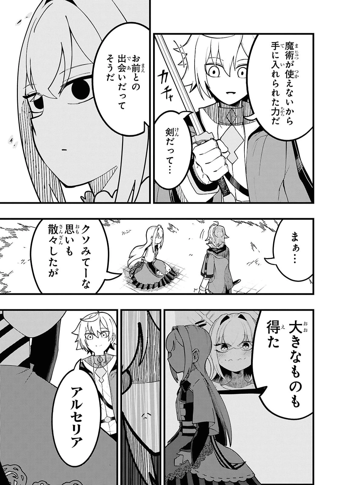 この剣が月を斬る 第13話 - 11