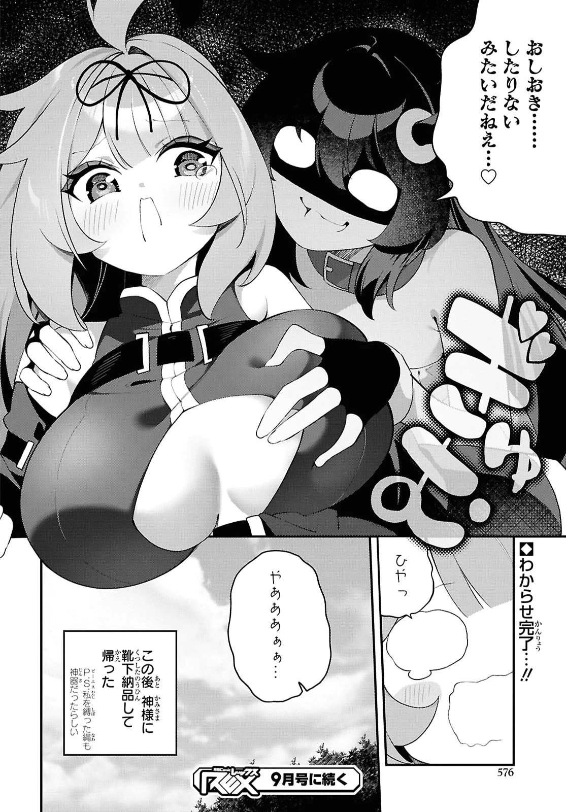あとはご自由にどうぞ!～チュートリアルで神様がラスボスを倒しちゃったので私は好き放題生きていく～ 第29話 - 26