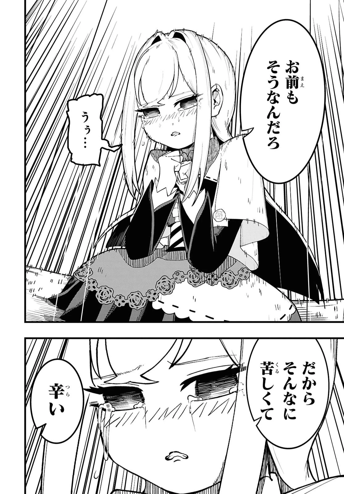 この剣が月を斬る 第13話 - 12