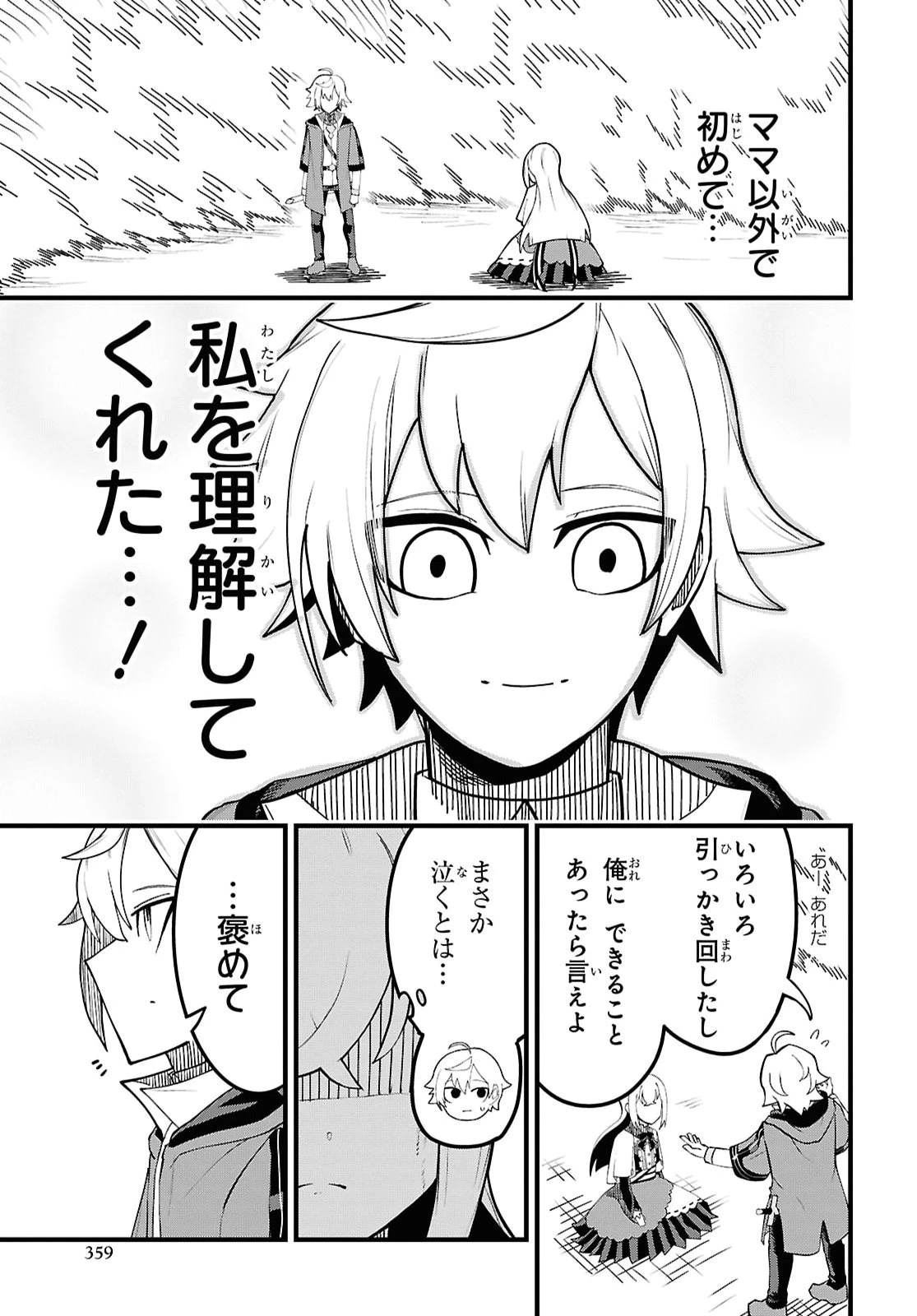 この剣が月を斬る 第13話 - 13