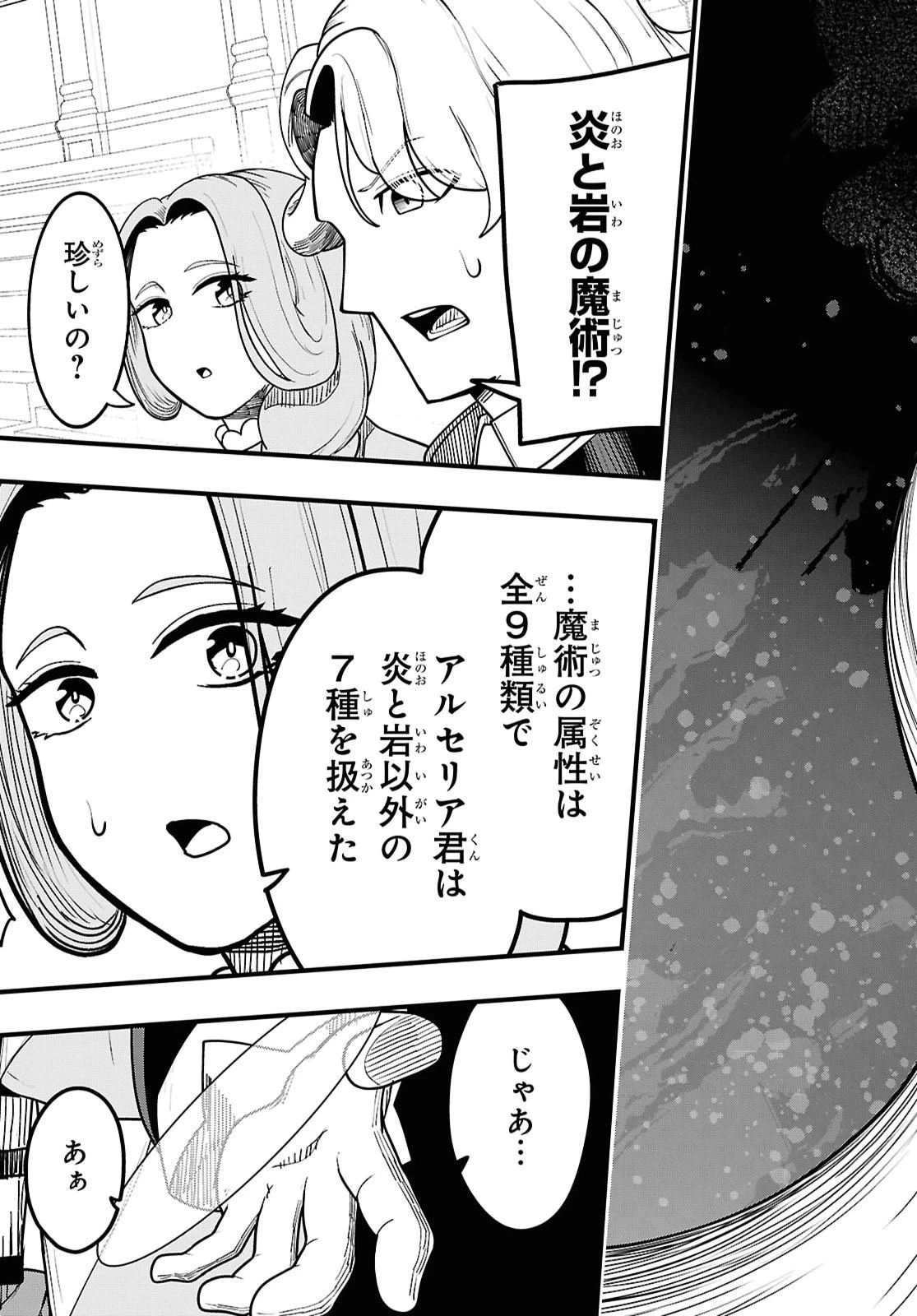 この剣が月を斬る 第13話 - 19