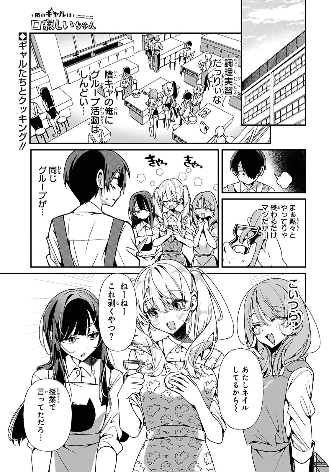 隣のギャルは口寂しいちゃん 第13話 - 1