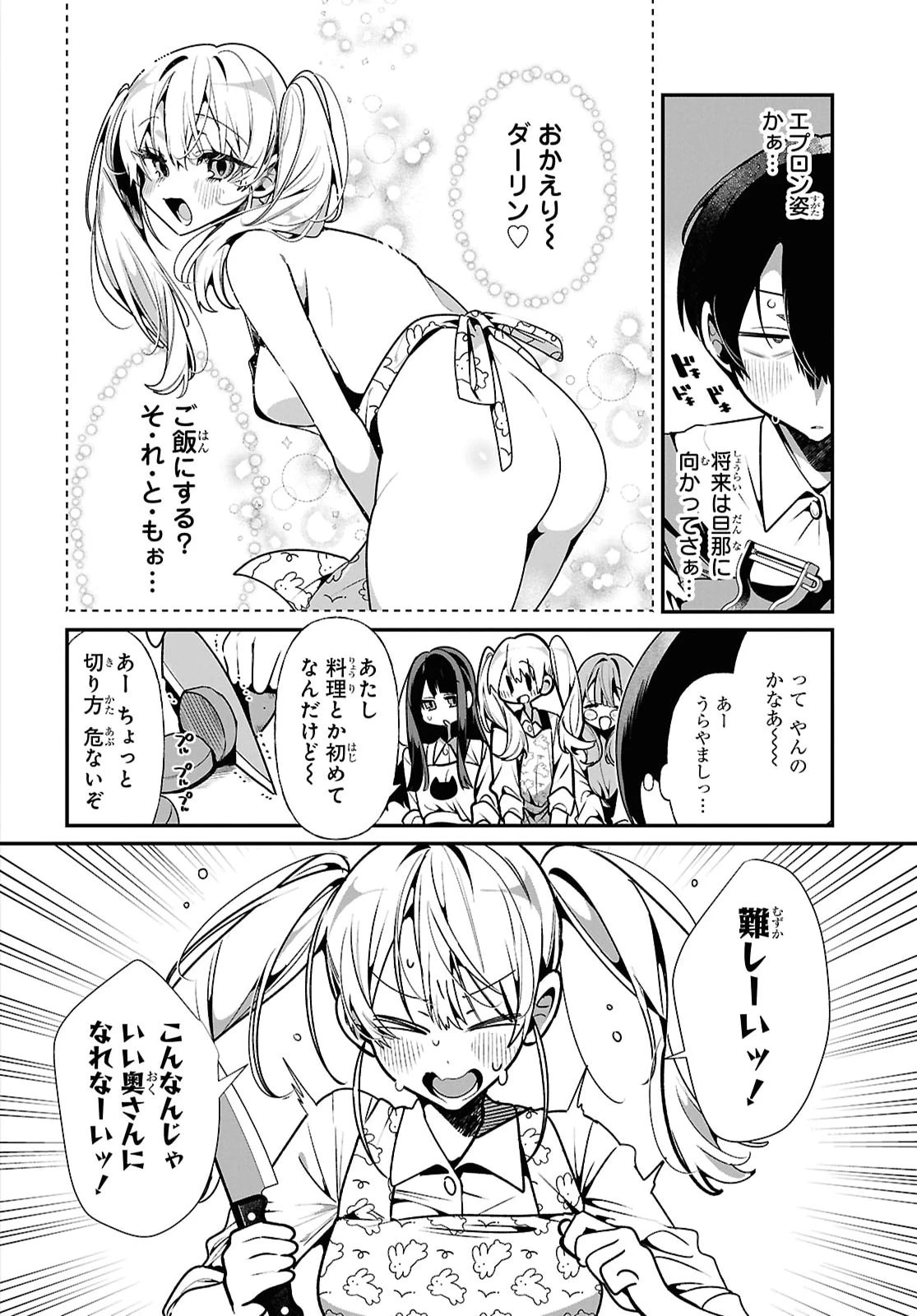 隣のギャルは口寂しいちゃん 第13話 - 2