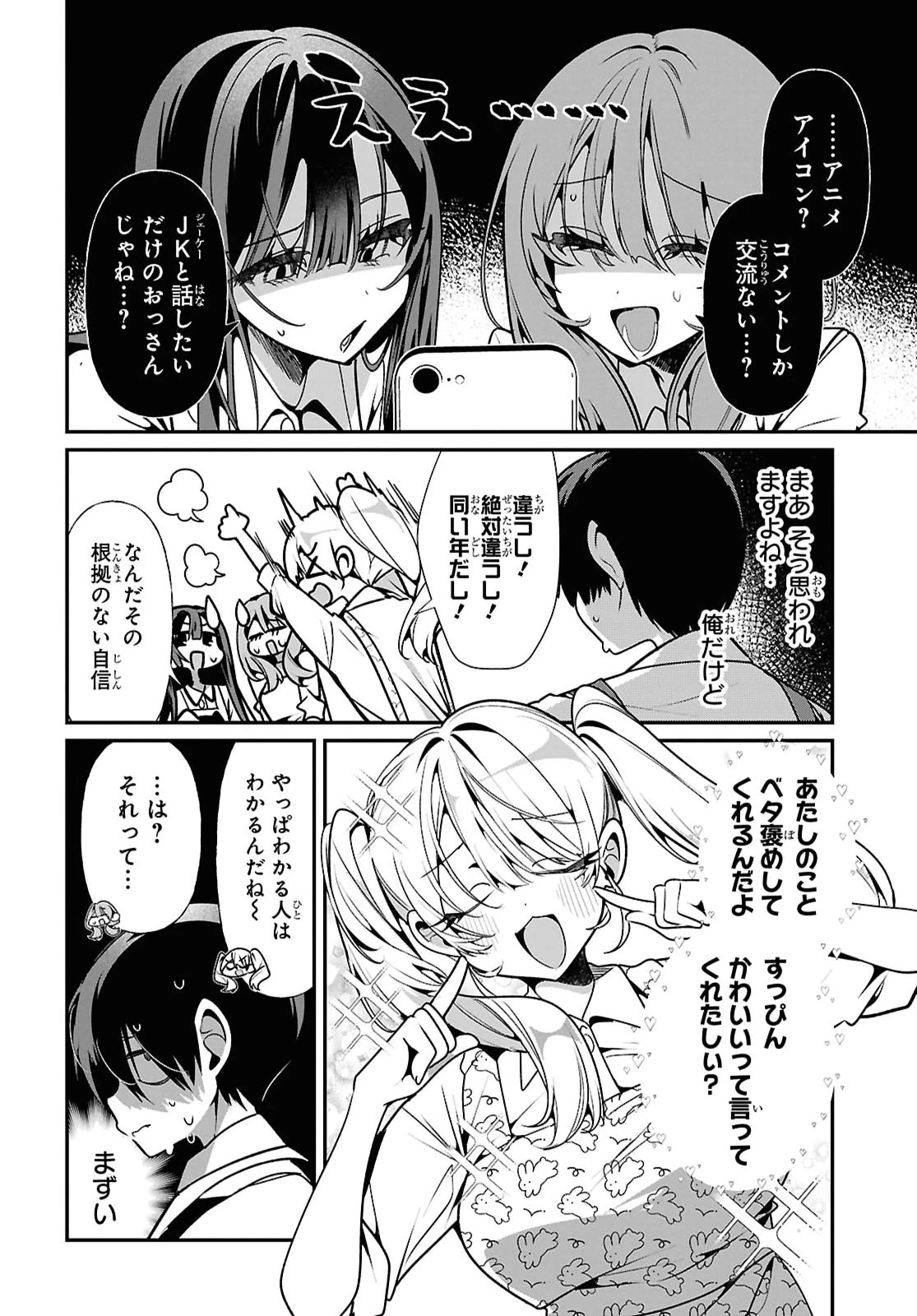 隣のギャルは口寂しいちゃん 第13話 - 6