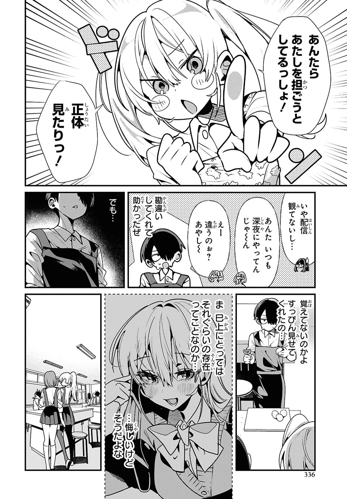 隣のギャルは口寂しいちゃん 第13話 - 8