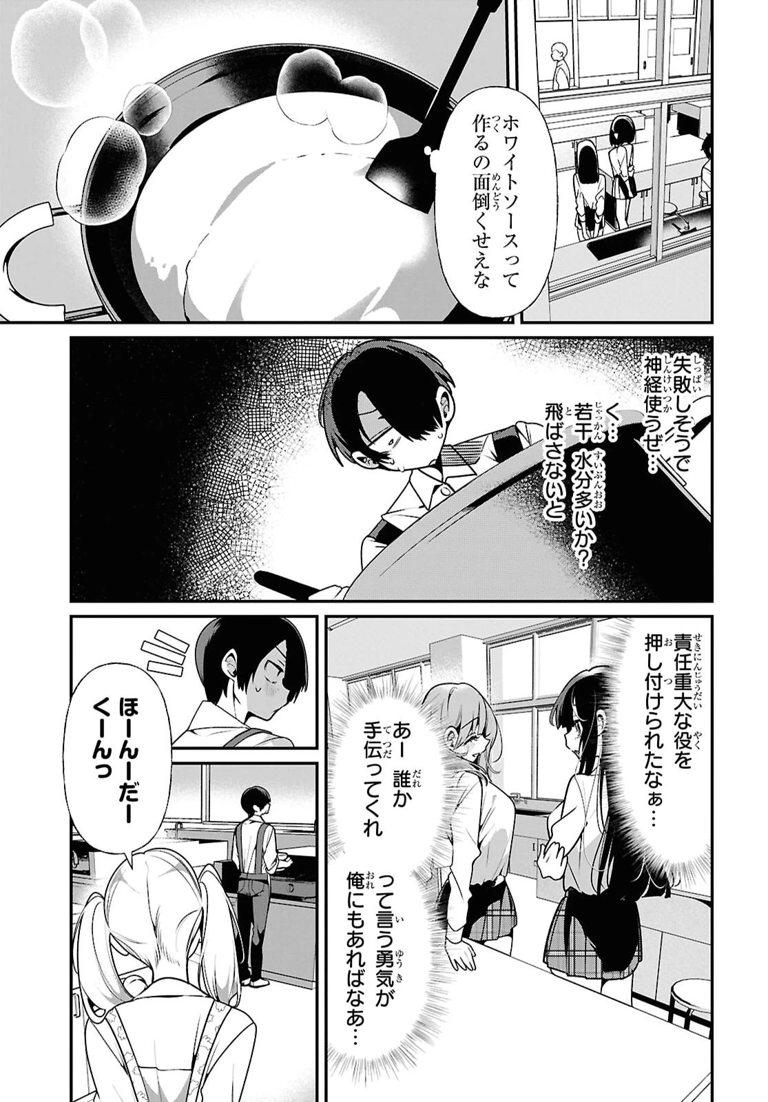 隣のギャルは口寂しいちゃん 第13話 - 9