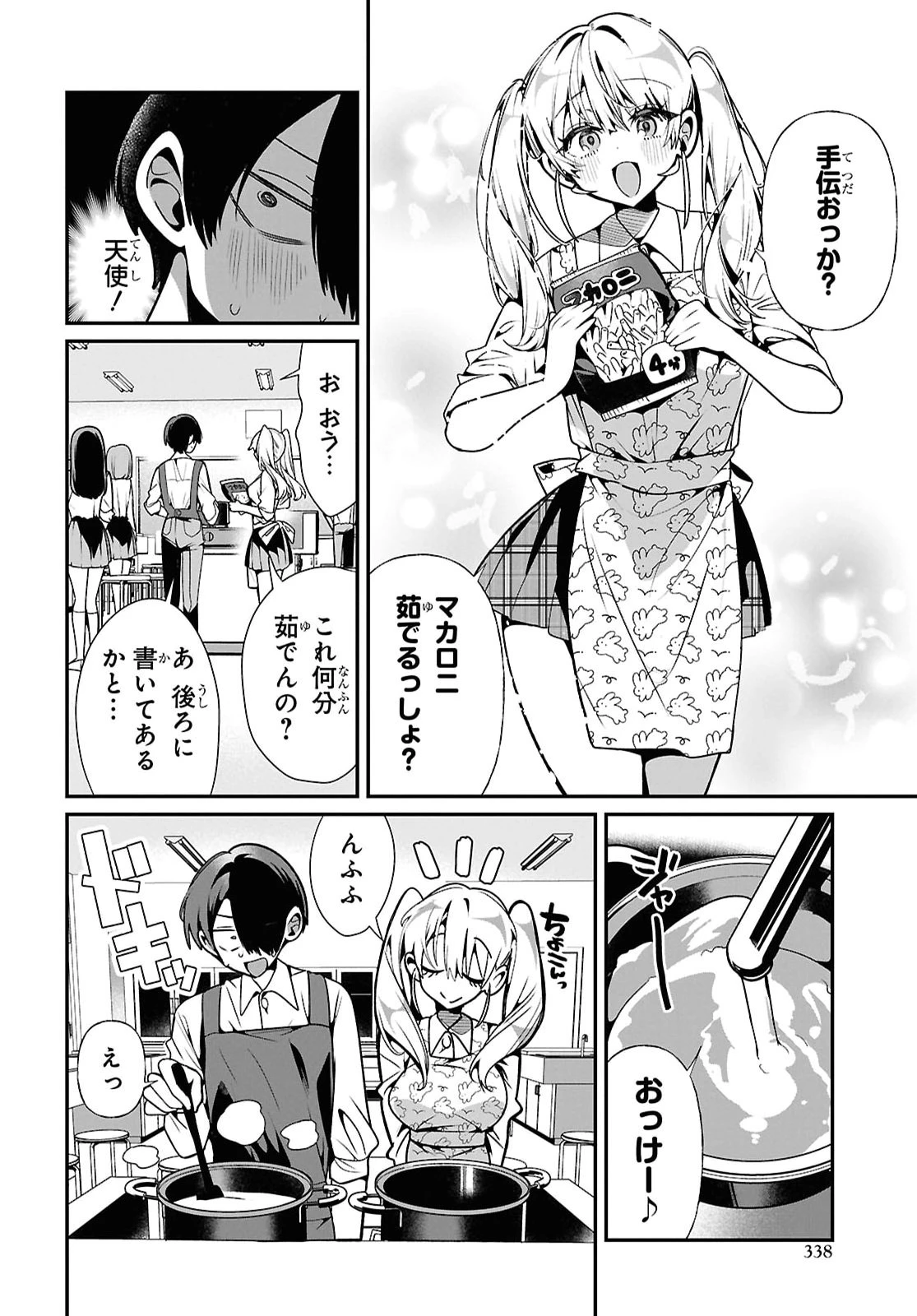 隣のギャルは口寂しいちゃん 第13話 - 10