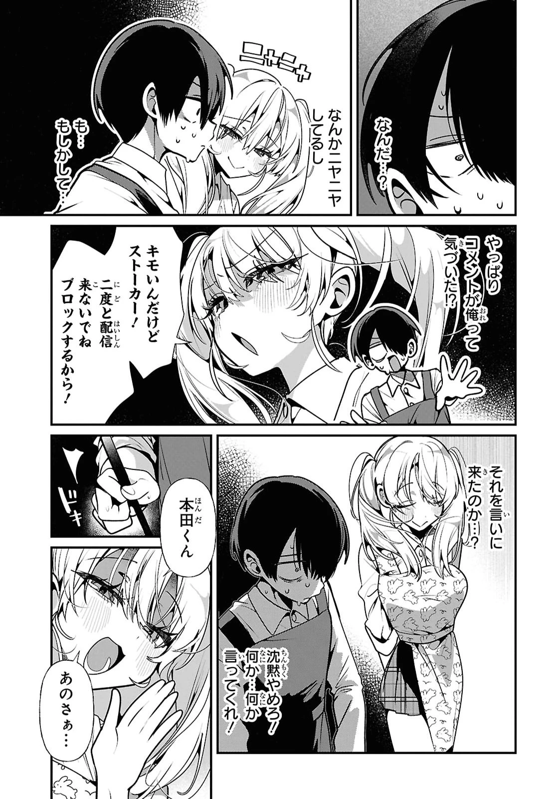 隣のギャルは口寂しいちゃん 第13話 - 11